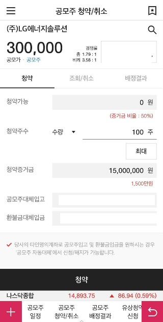 대신증권 크레온 공모주 청약방법(ft. 청약조회/취소, 자동교체, 배정결과, 청약수수료) 2