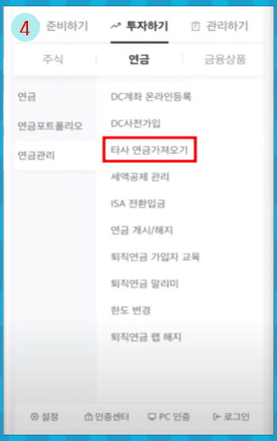 미래에셋증권 엠스탁 타사 연금가져오기 메뉴