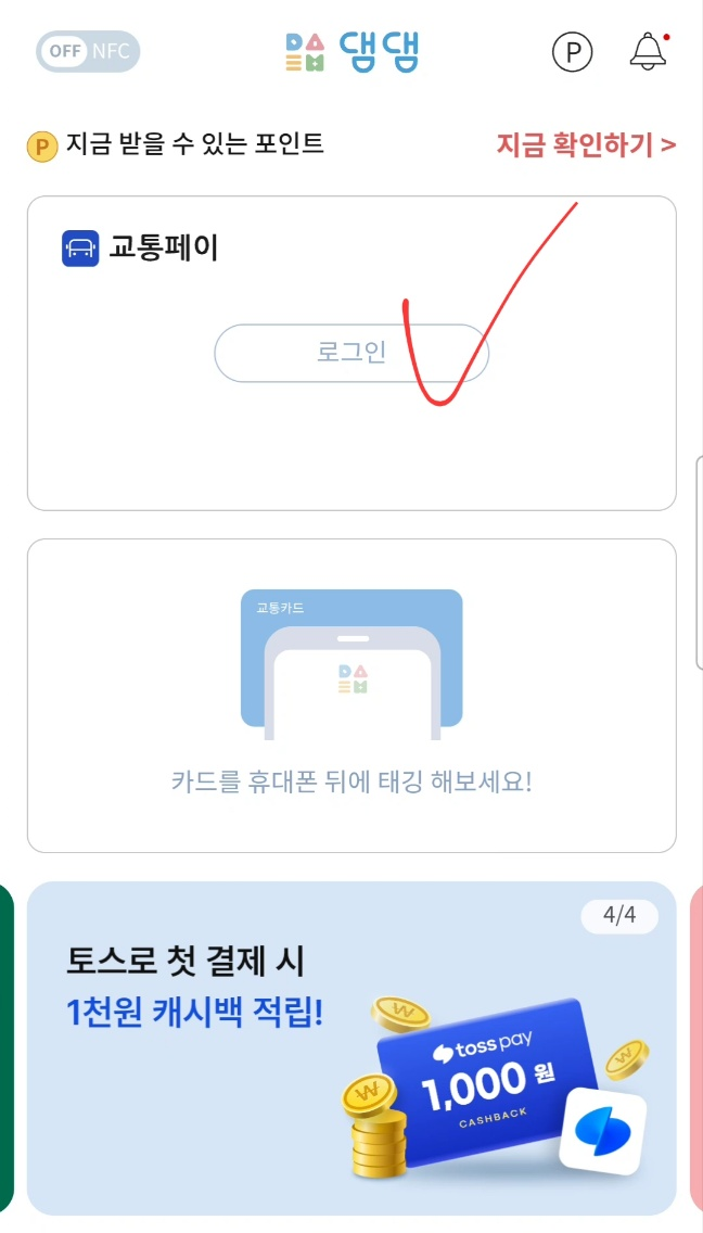 댐댐-교통페이-로그인