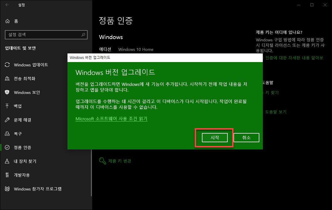 Windows 버전 업그레이드