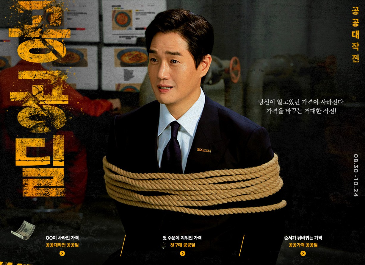  SSG닷컴, 신규 영화배우 마케팅 '공공대작전' 신선한데 식상하다?