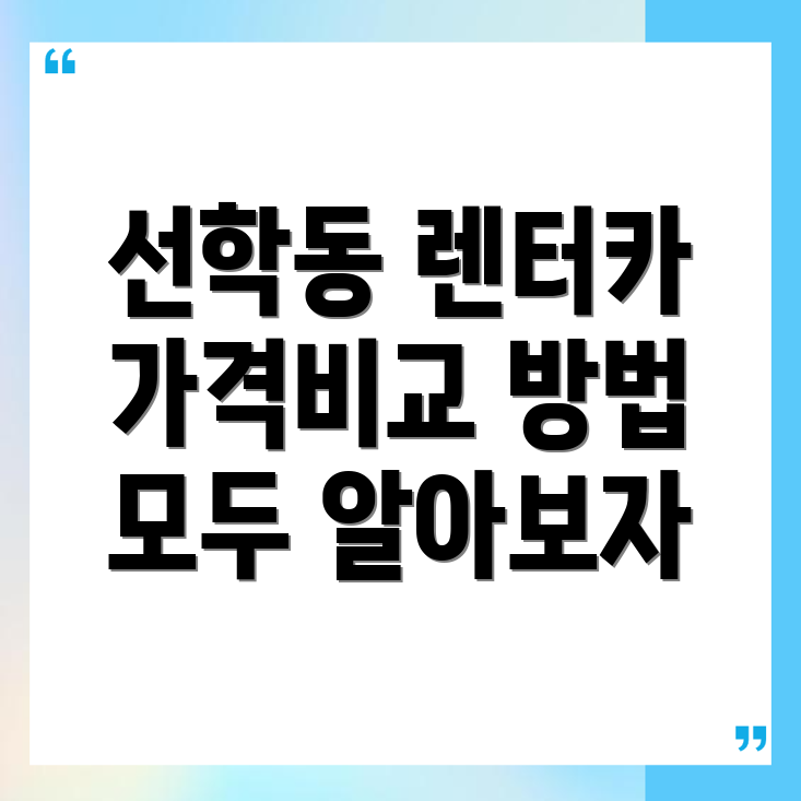 인천 장기렌터카