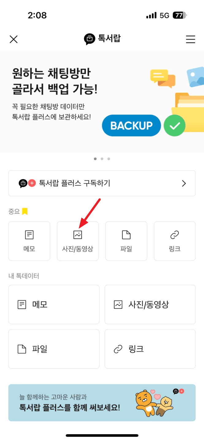 카톡 1 안사라지고 읽기 방법