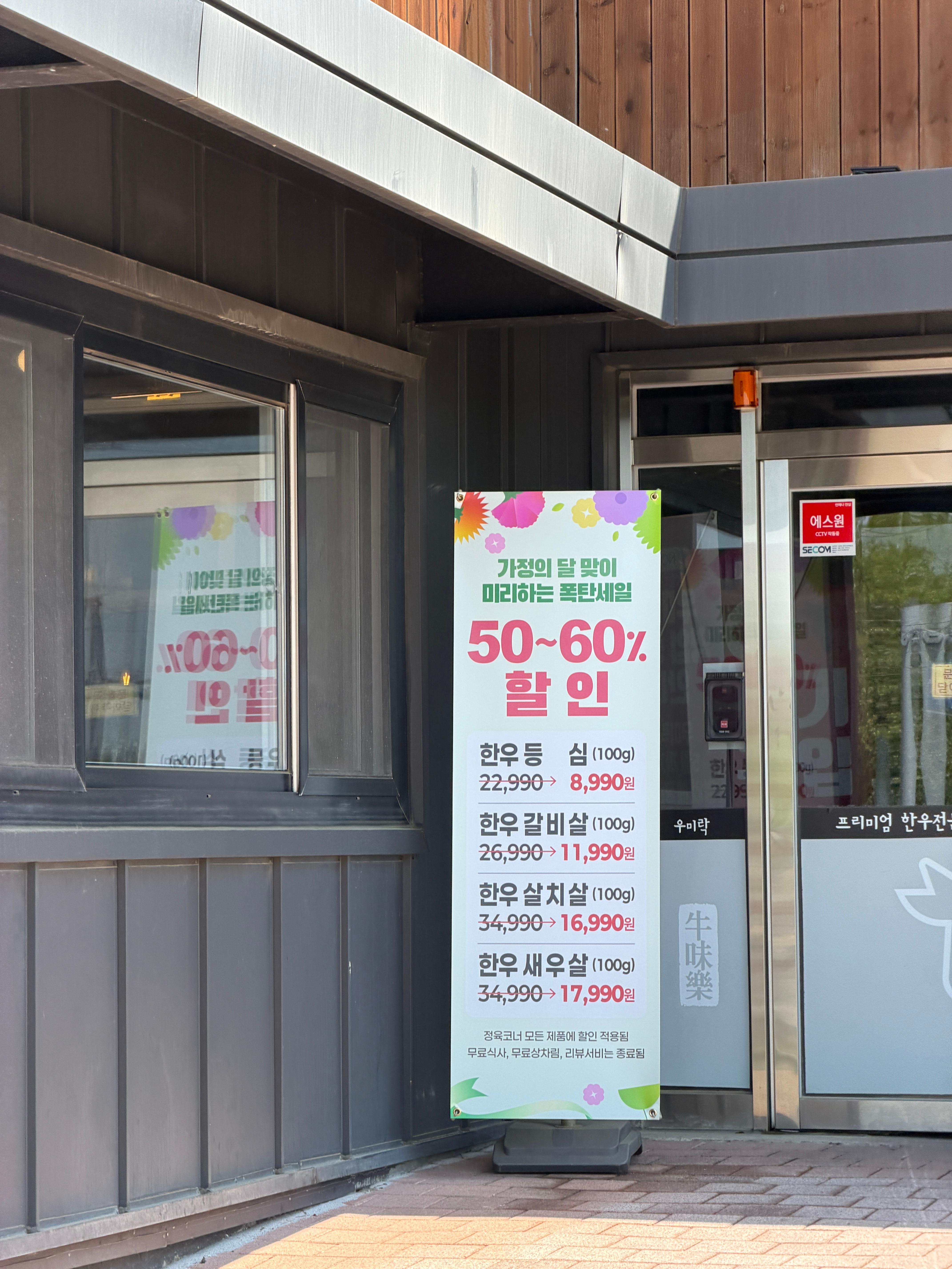 Umirak (우미락) 3