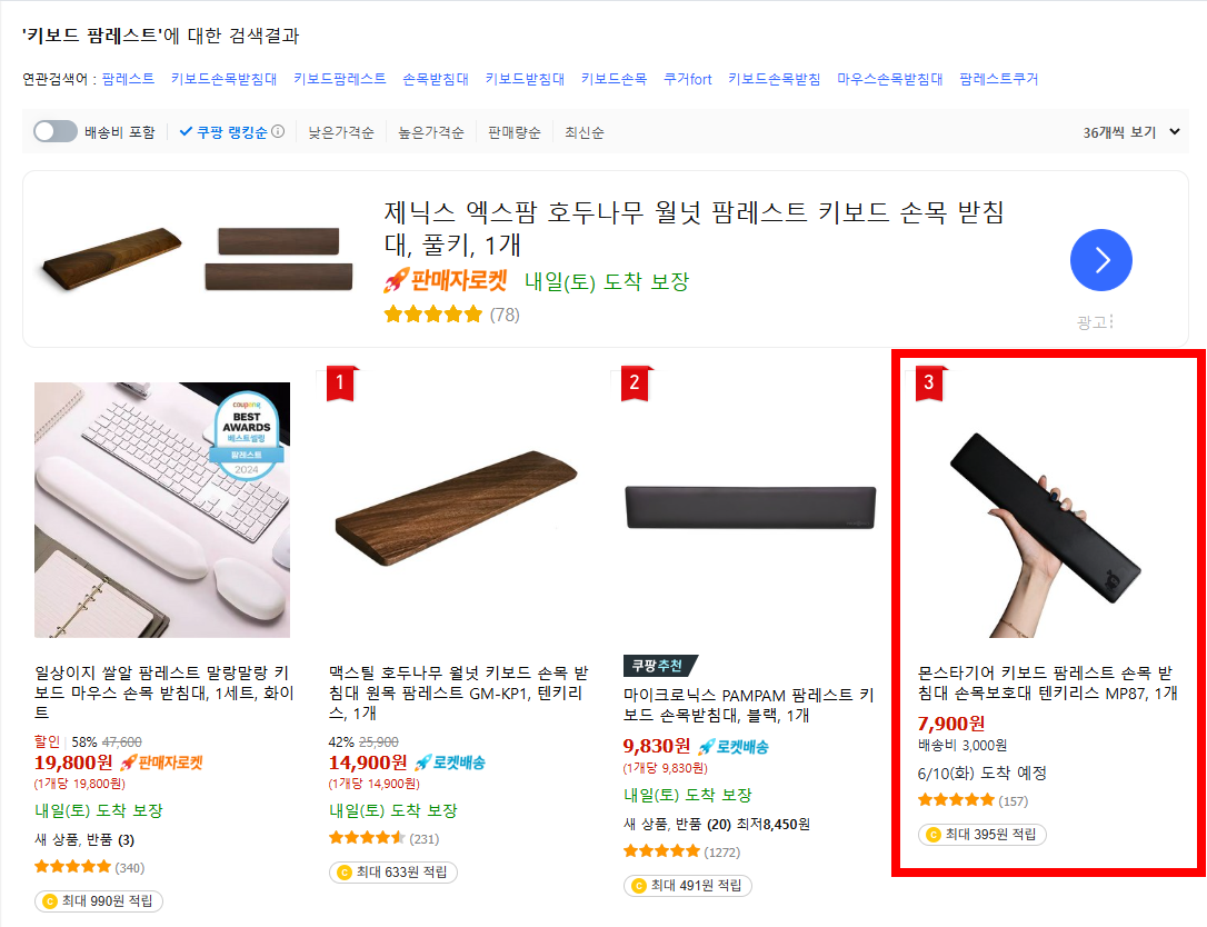몬스타기어 키보드 팜레스트 MP87 6