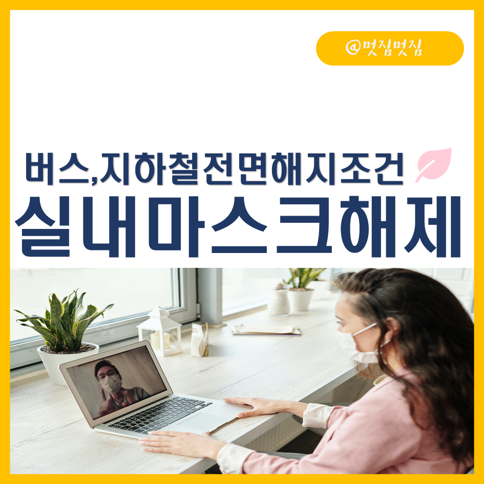 실내 마스크