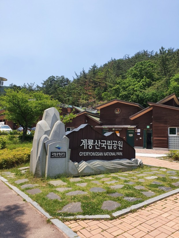 계룡산 국립공원