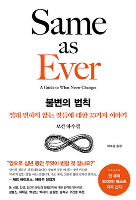 불변의 법칙 서적 이미지