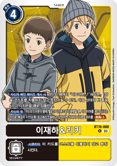 디지몬TCG BT16 부스터팩 비기닝 옵저버 카드리스트 BT16-088 이재하&amp;리키