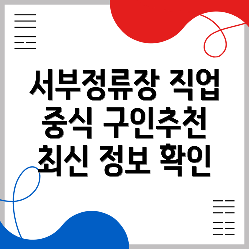 서부정류장역 중식
