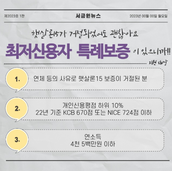 저신용자 정부대출