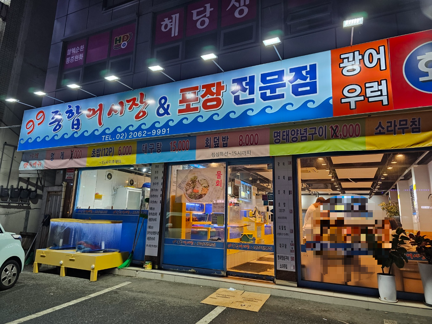 99종합어시장 이미지