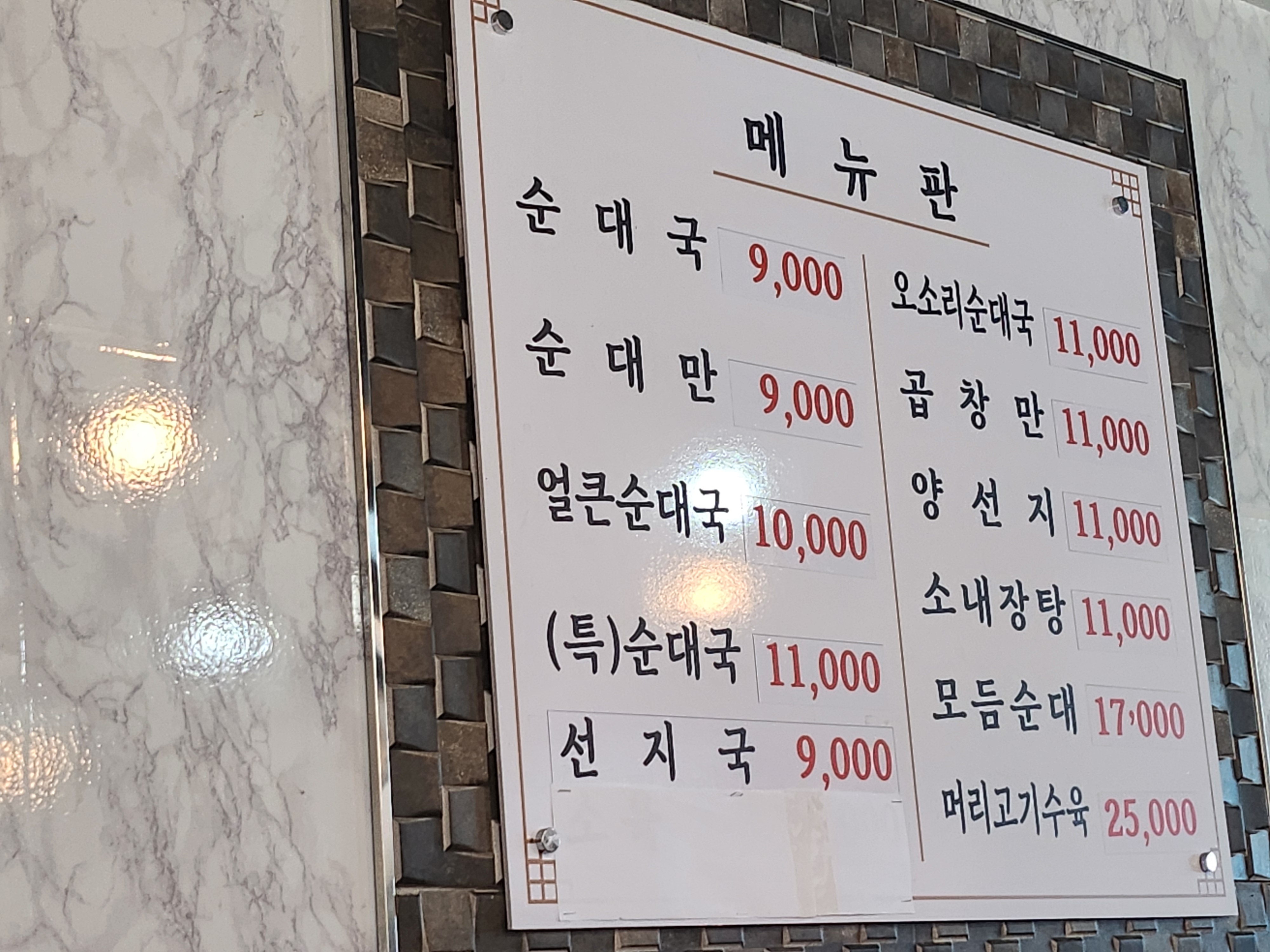 Deoksanomanisundaeguk 4
