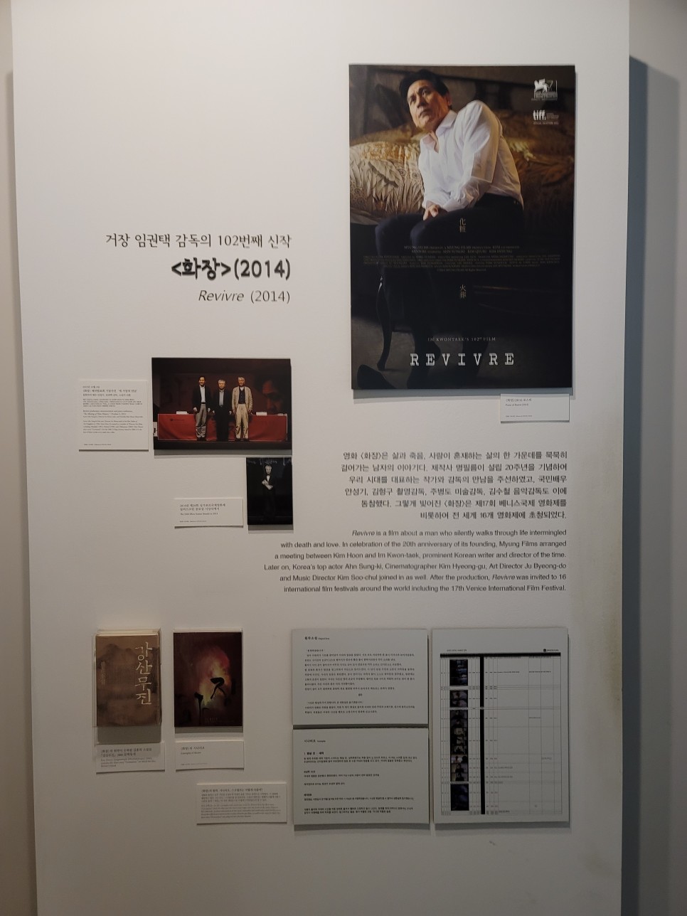 임권택 아들 임권택영화박물관 23