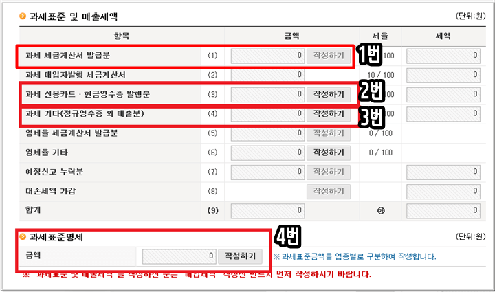 과세표준 매출액 작성화면