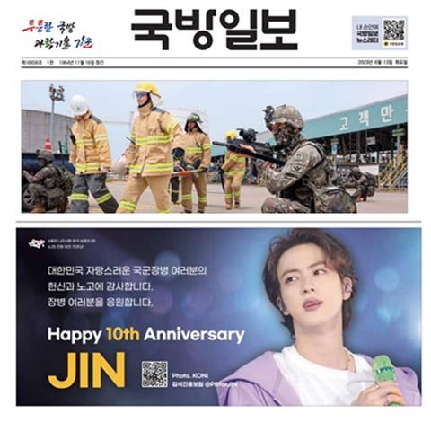 핫한 키워드: 육군 조교로 활약 중인 BTS 진, 국방일보 1면에 등장... 연예인과 국방일보의 특별한 만남