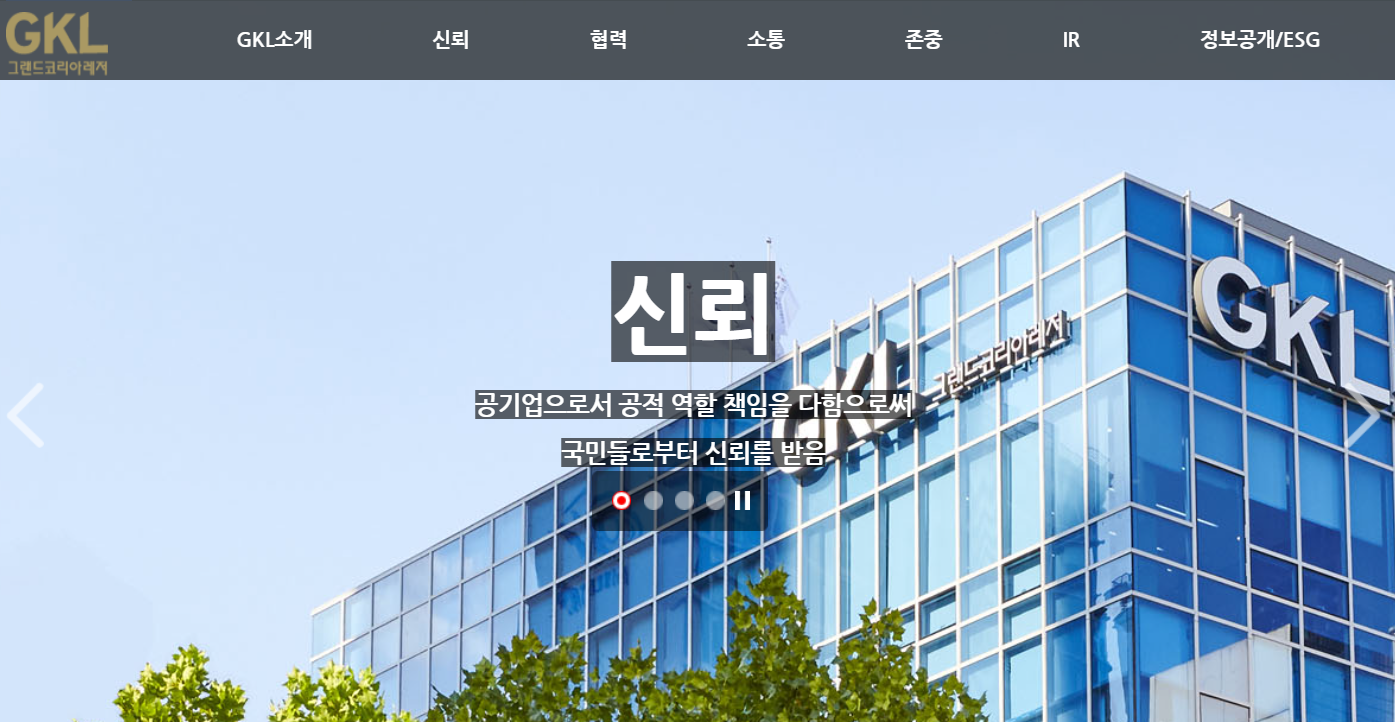  [공기업 소개] 그랜드코리아레저 연봉, 복지, 연혁