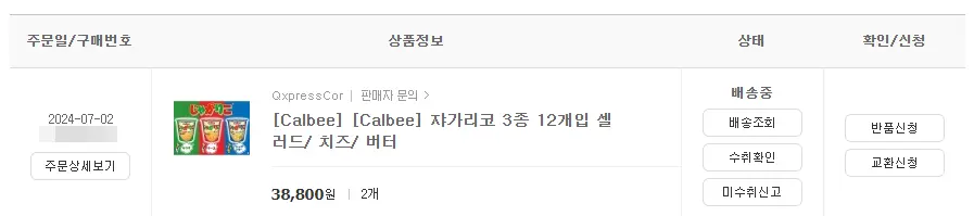 쟈가리코-일본-직구-배송지연