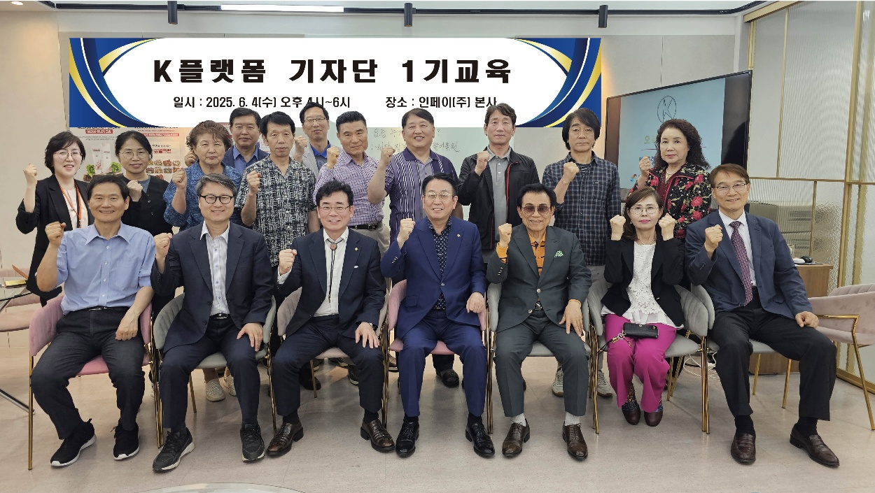 K-플랫폼 기자단 제1기 출범…“골목상권과 지역경제 활성화의 주역 기대”