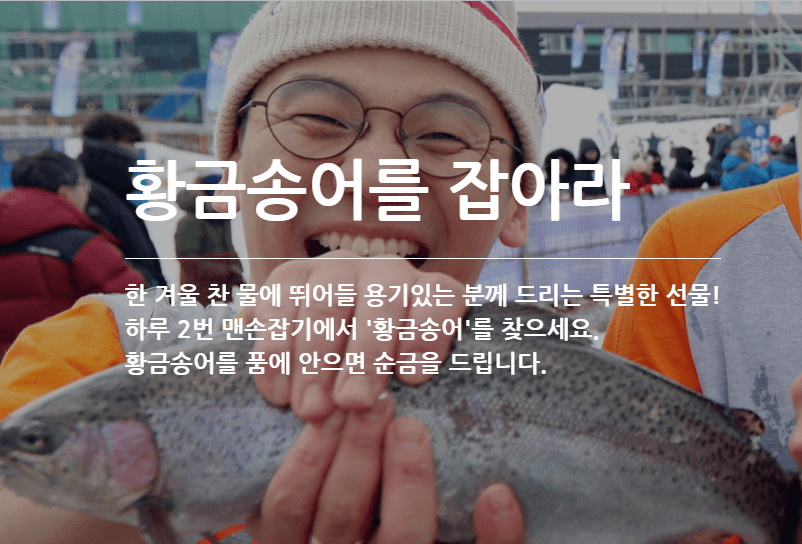 평창송어축제