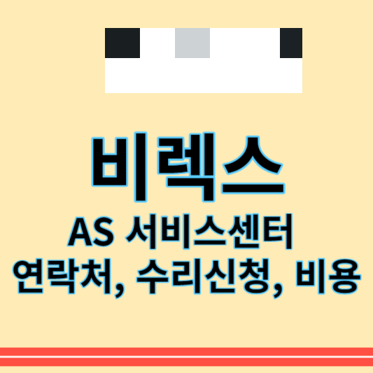 비렉스_안마의자_썸네일