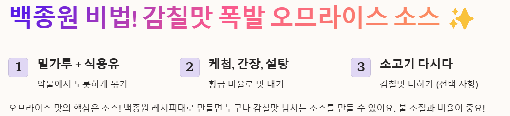 오므라이스 소스 재료