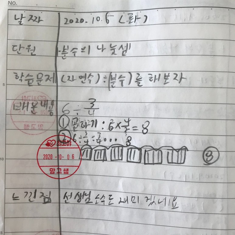 분수 나누기 분수 [20.10.5~6] 월~화요일 (추석 나누기/국어-2. 관용표현을 활용해요 2