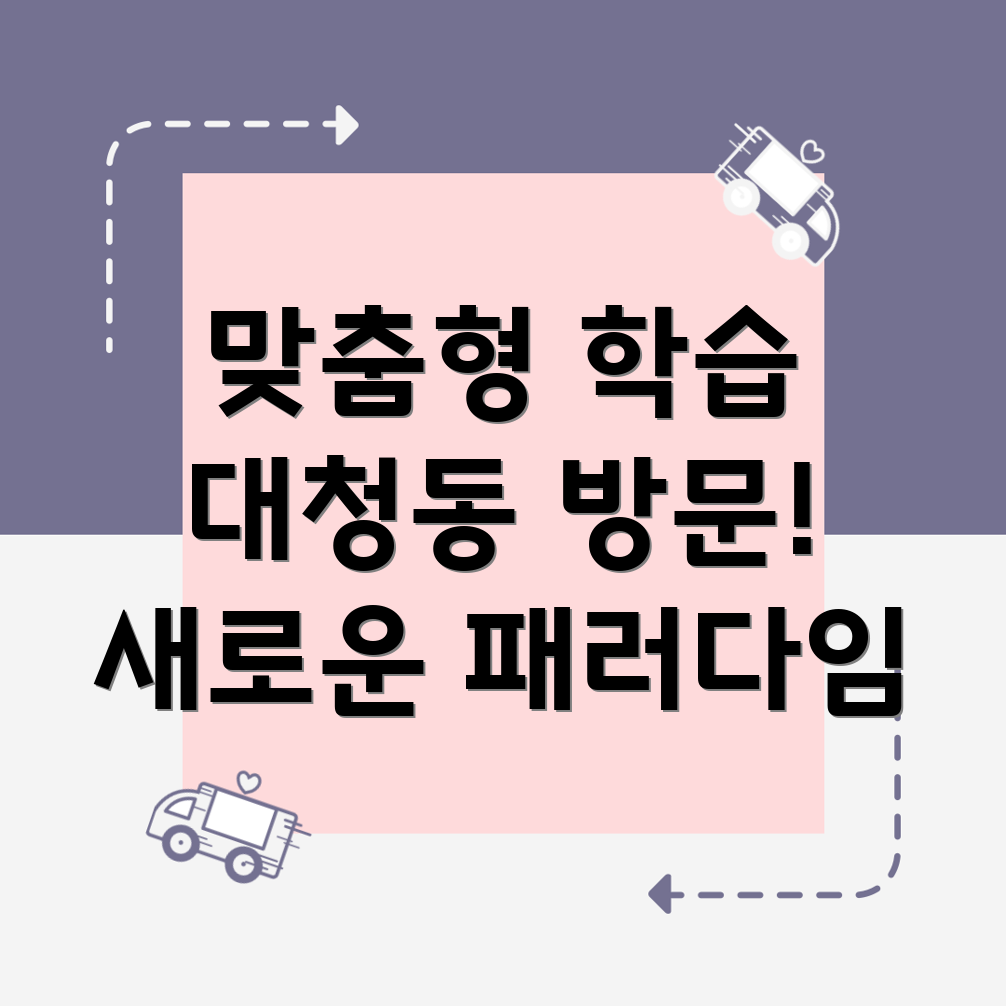 방문 과외