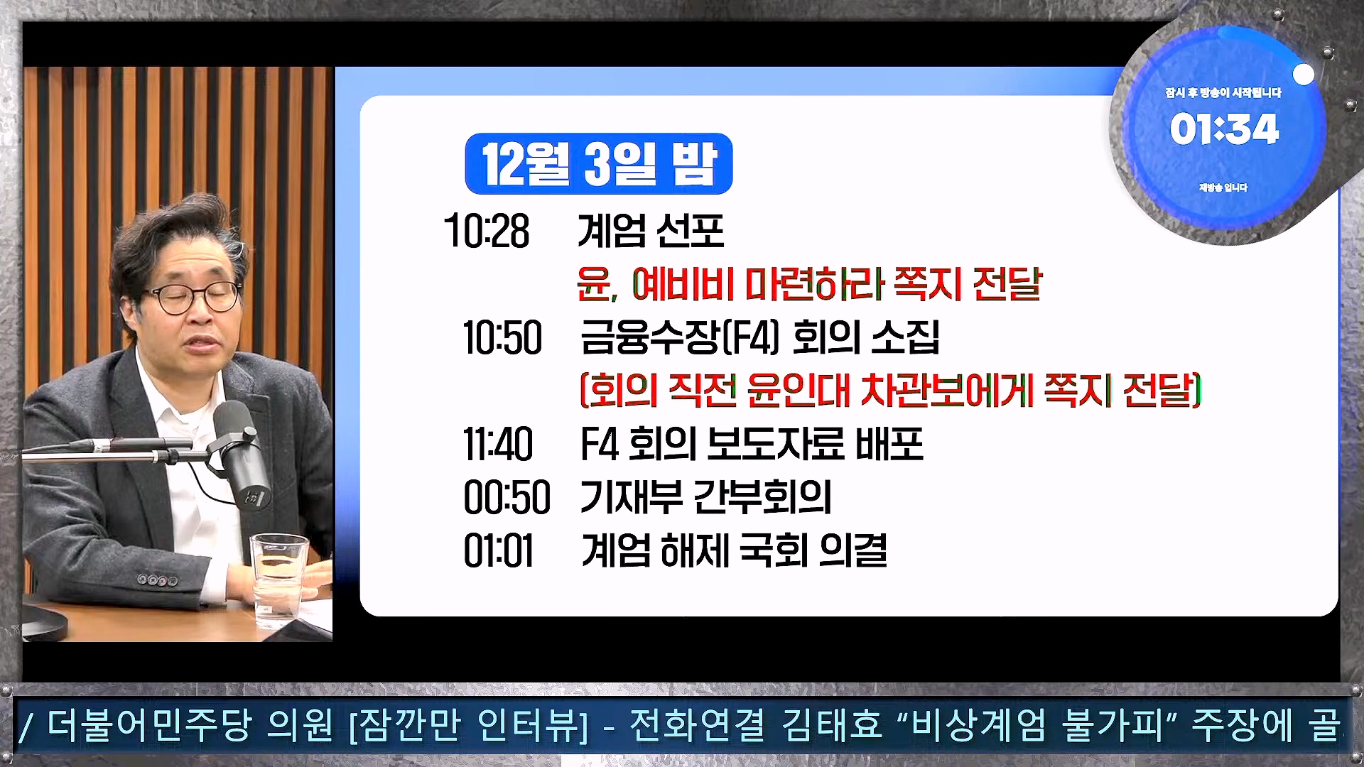 김어준의 겸손은힘들다 뉴스공장 2025년 1월 8일 수요일 [김용민, 정동영, 겸손NSC, 이건태, 이용우, 류삼영, 이지은, 박지원, 여론조사, 스포츠공장] (1080p_30fps_H264-128kbit_AAC).mp4_20250108_170815.763.jpg