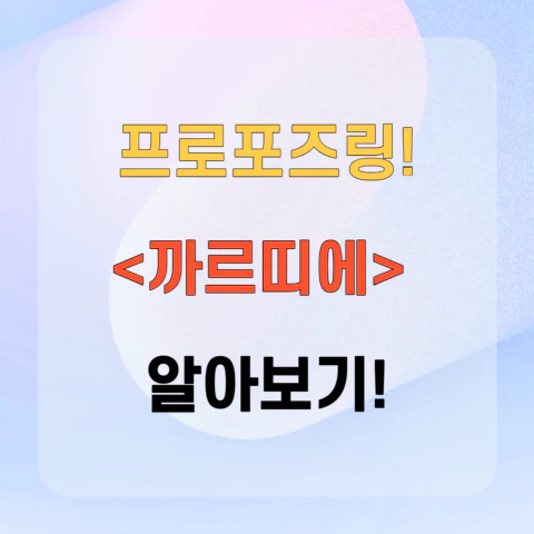 까르띠에