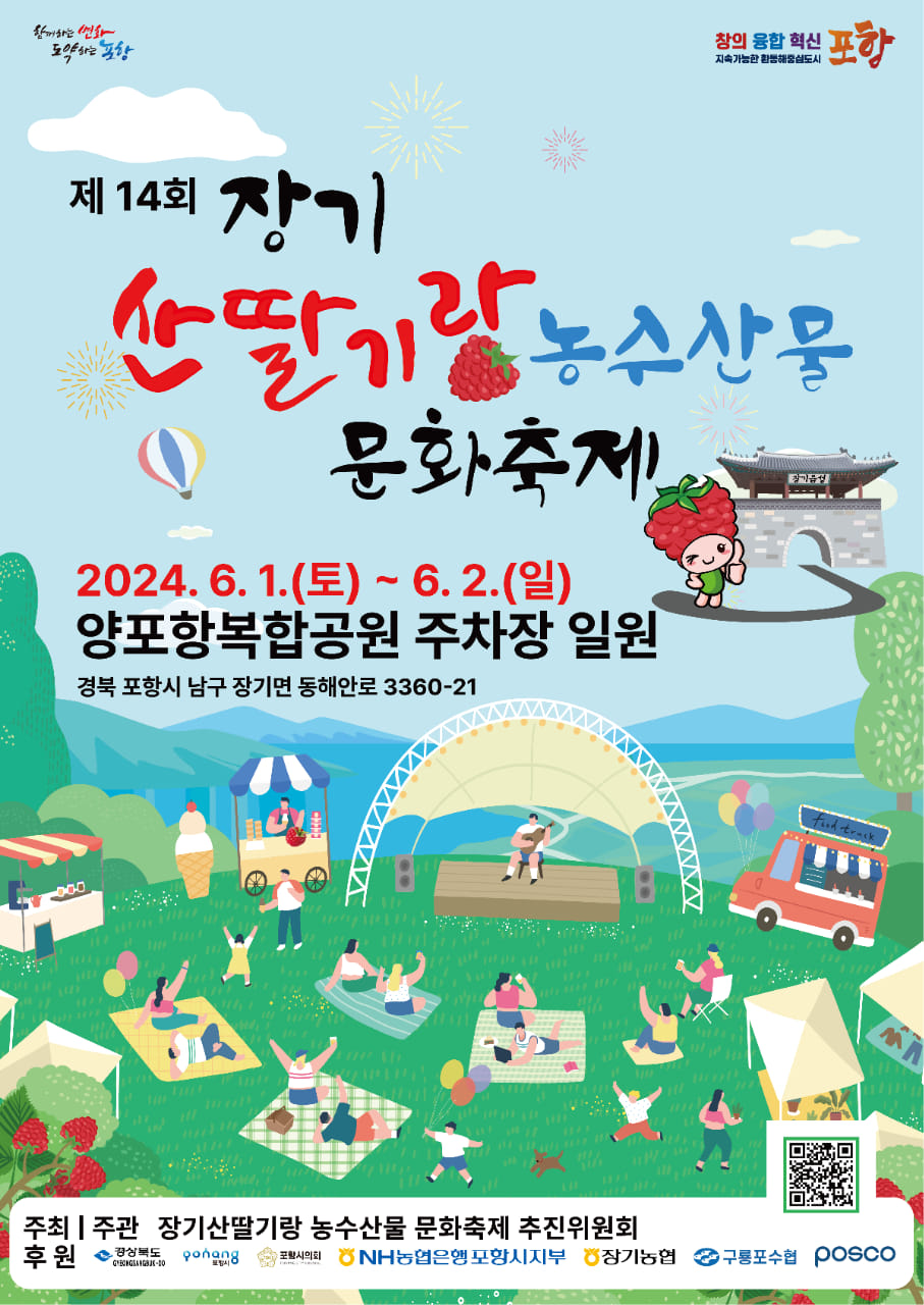 제14회 장기 산딸기랑 농수산물 문화축제 기본일정과 프로그램 정리