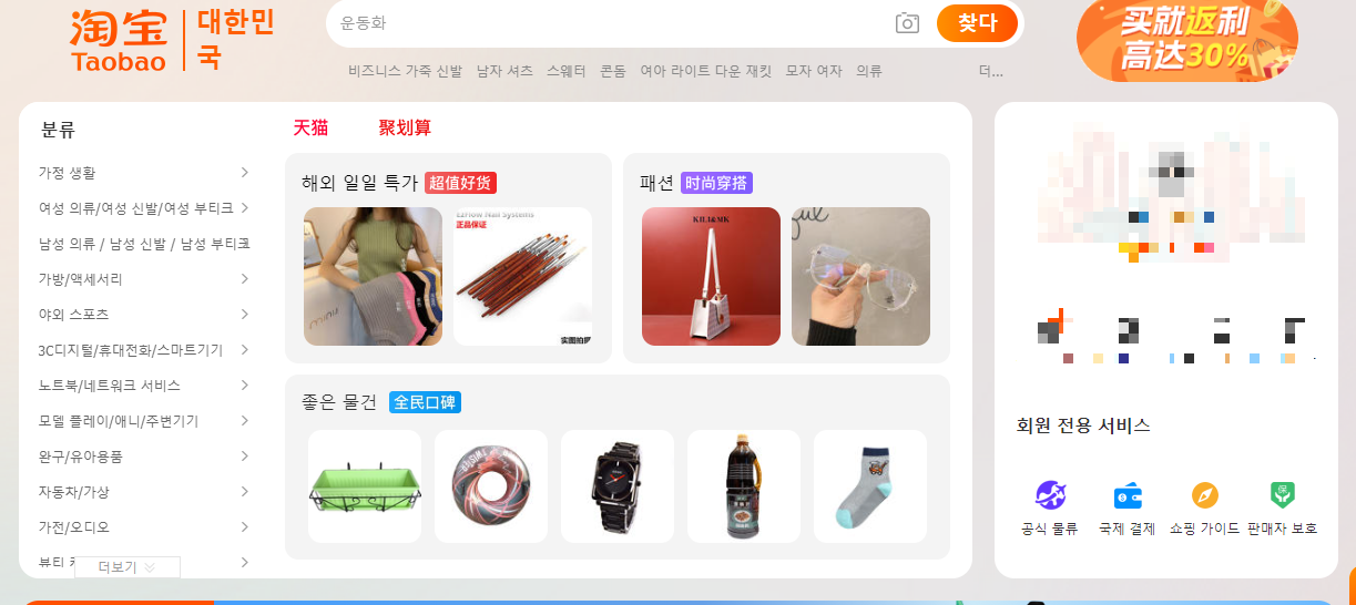타오바오