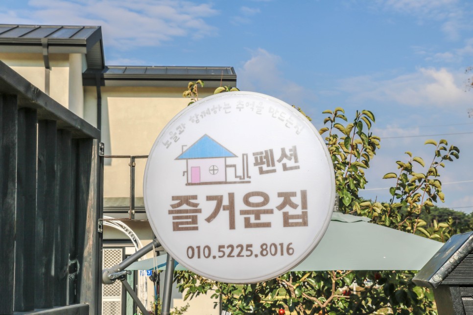 감성있는 프라이빗 펜션 즐거운 집 보령 무창포펜션 추천 : 8