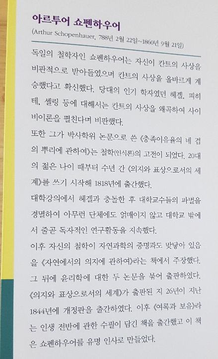 《쇼펜하우어 인생론 사는 게 다 그래》 저자 소개