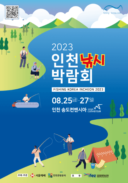 인천 낚시박람회 2023 포스터