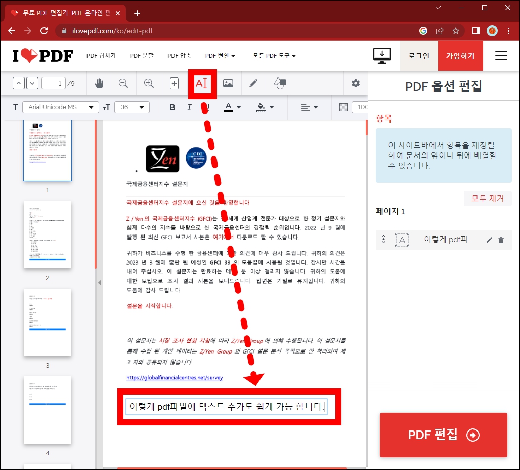 pdf 편집 텍스트 추가