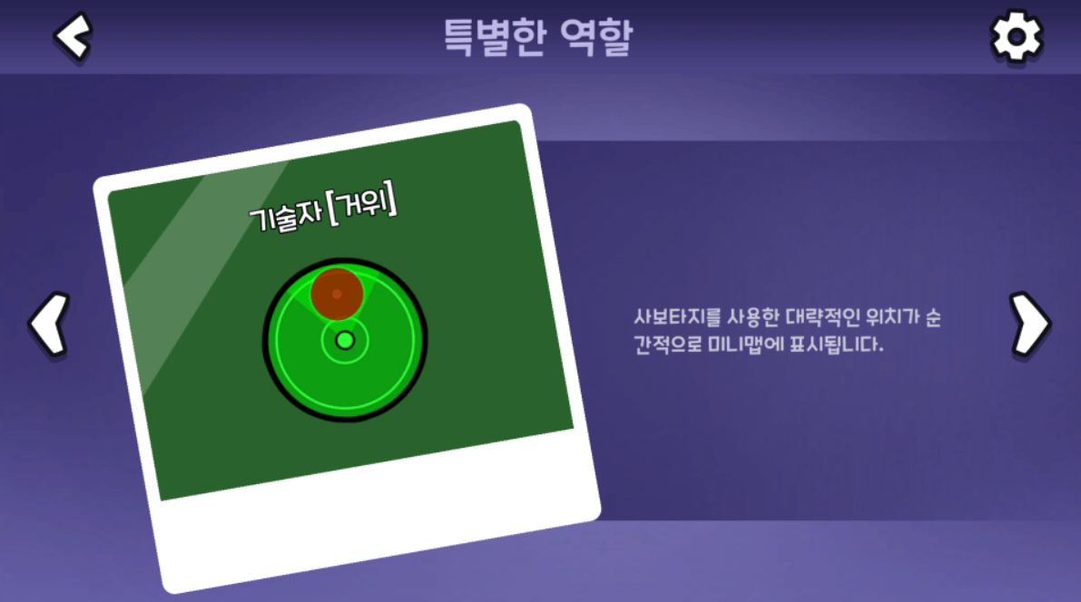 기술자 : 사보타지를 사용한 대략적인 위치가 순간적으로 미니맵에 표시됩니다.