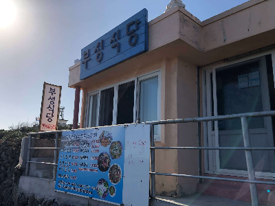 가파도 맛집 부성식당 외관