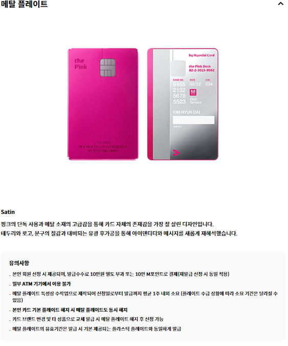 현대카드 더핑크(the Pink)