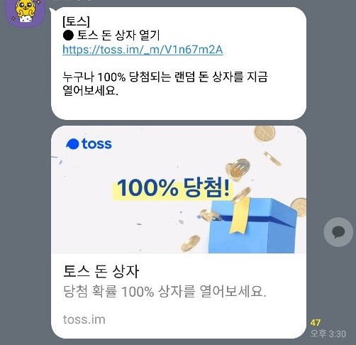 토스 돈상자 이벤트 황금상자 환급 링크 공유