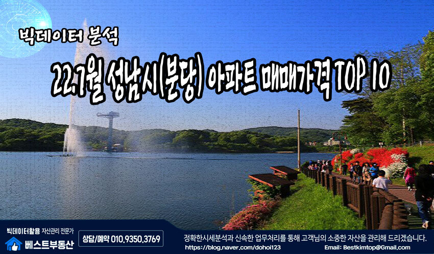  22.7월 성남시(분당) 아파트 매매가격 TOP 10 분석 !!!