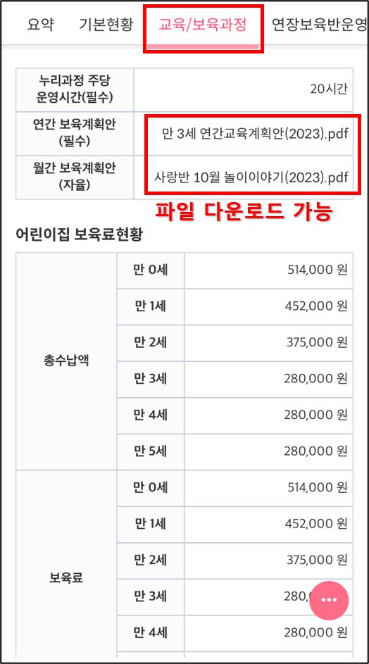 어린이집 대기신청 절차 (상세정보 모바일앱)