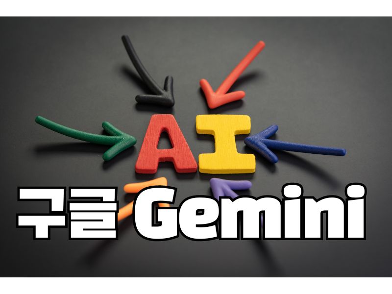 구글 Gemini