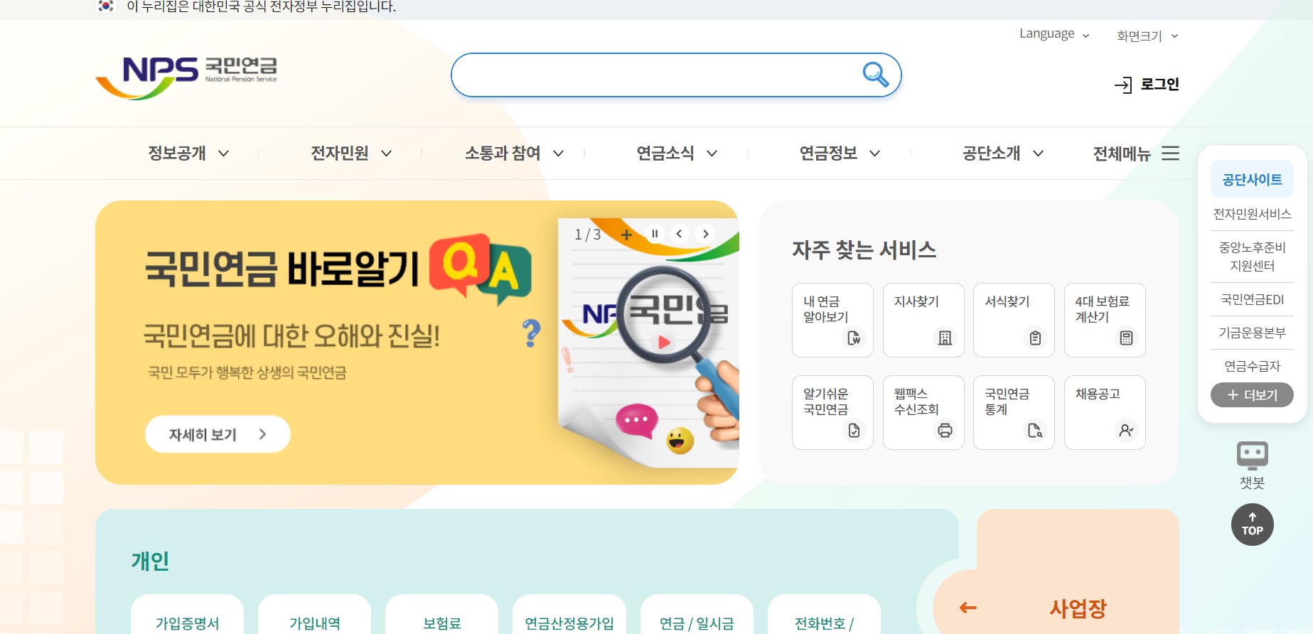 국민연금공식사이트메인화면