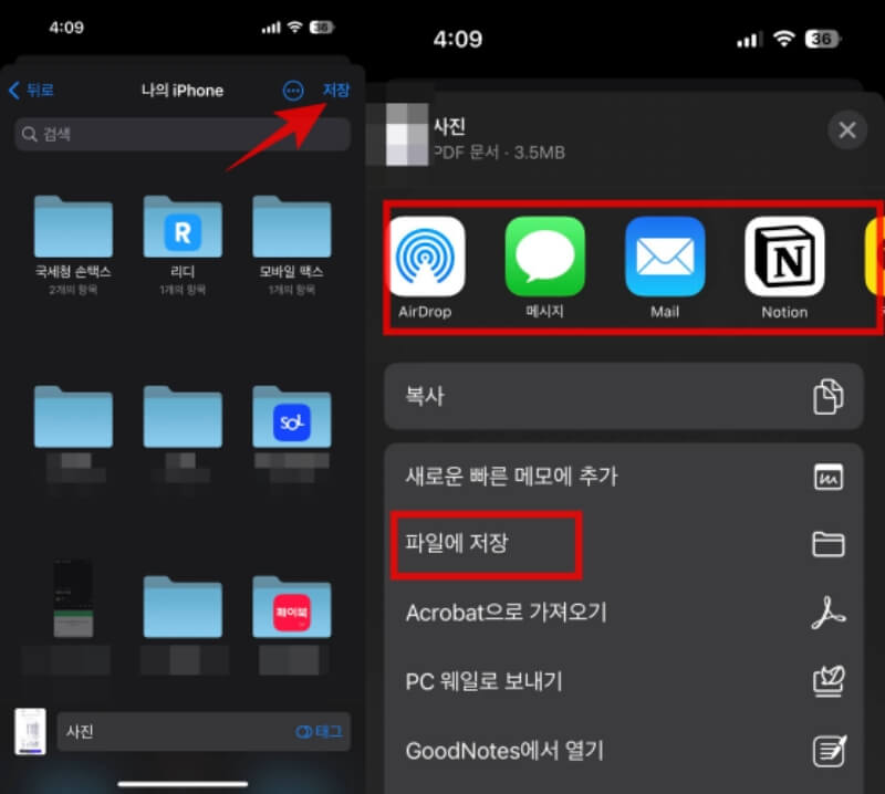 아이폰 PDF 저장