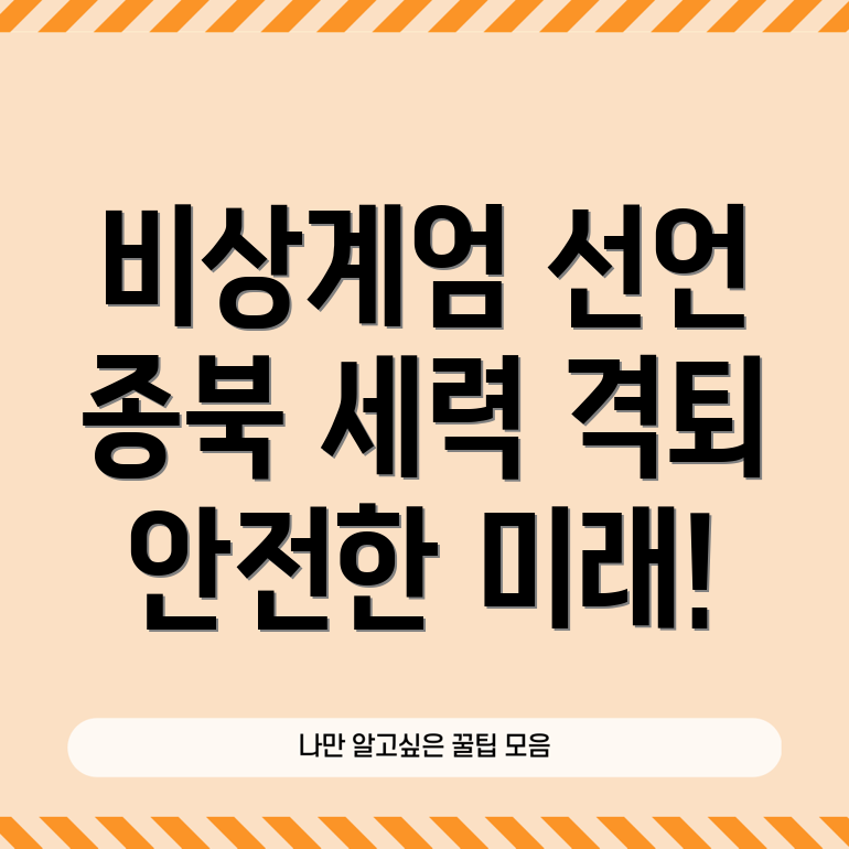 비상계엄