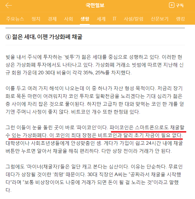  국민일보도 관심가지기 시작한 파이코인?