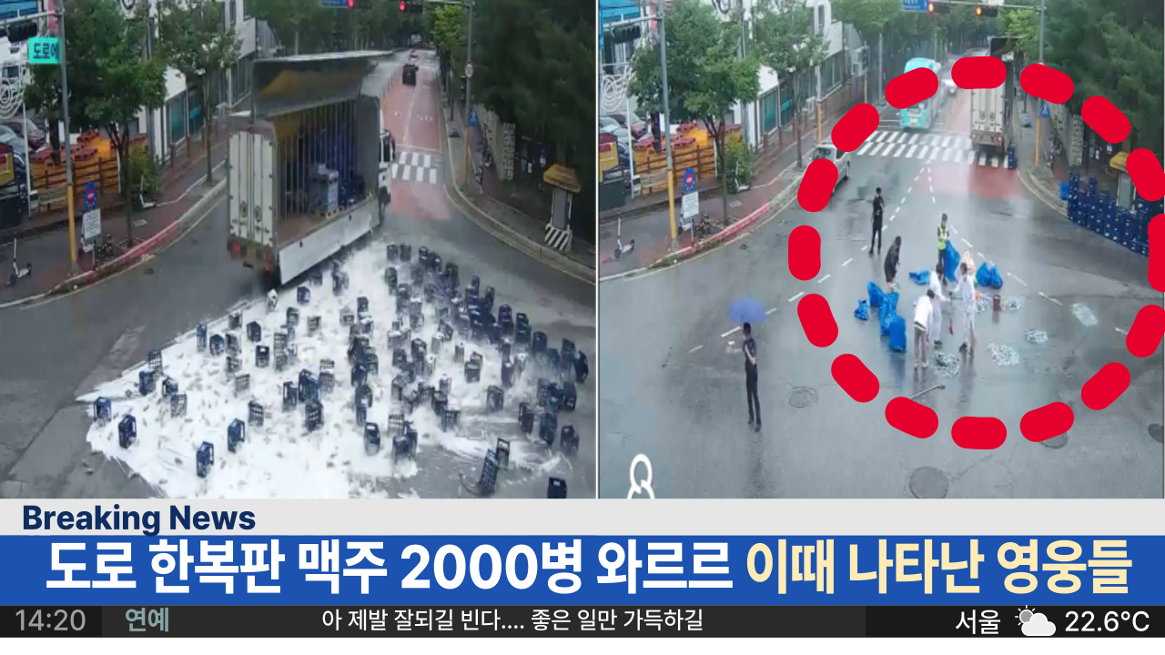 '당신이 바로 영웅입니다.' 시내 도로 한복판에 맥주 2000병 와르르 ... 절망한 차주앞에 나타난 영웅들..
