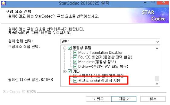 곰플레이어 스타코덱