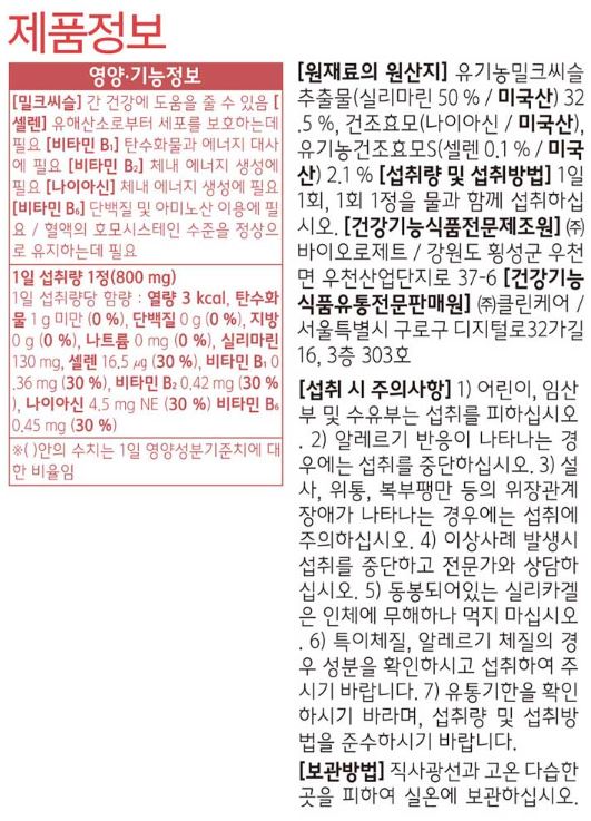 본트비 유기농 밀크씨슬 프리미엄